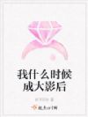 我什么时候成大影后