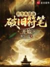 长生从装备破旧符笔开始