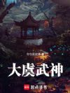 大虞武神
